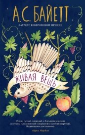 Книга Живая вещь Живая вещь