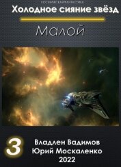 Книга Малой 3 Малой 3