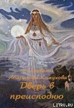 Книга Дверь в преисподнюю Дверь в преисподнюю