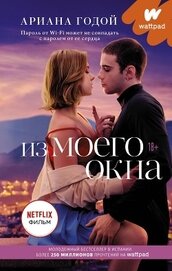 Книга Из моего окна Из моего окна
