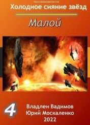 Книга Малой 4 Малой 4