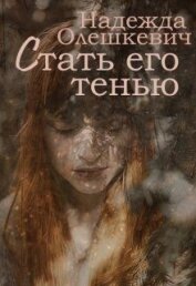 Олешкевич Надежда 