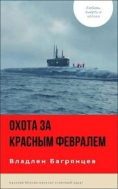 Книга Охота за Охота за