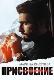 Присвоение (СИ)