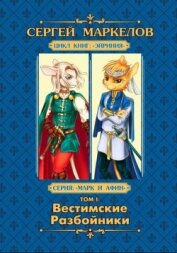 Вестимские Разбойники
