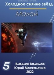 Книга Малой 5 Малой 5