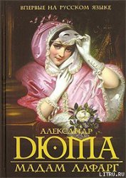Книга Мадам Лафарг Мадам Лафарг