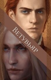 Ветувьяр (СИ)