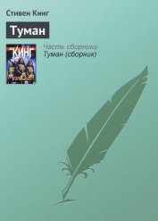 Книга Другая сторона тумана Другая сторона тумана