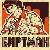 Книга Биртман (СИ) Биртман (СИ)