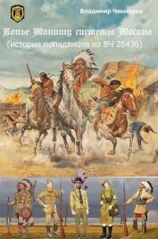 Копье Мониту, системы Мосина (СИ)