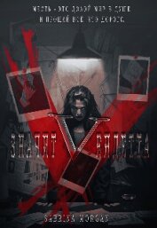 V – значит Вендетта (СИ)