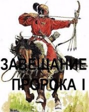 Книга Когда будущее стало чужим (СИ) Когда будущее стало чужим (СИ)