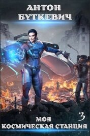 Книга Битва за развитие (СИ) Битва за развитие (СИ)