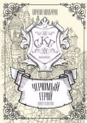 Угрюмый герой (СИ)
