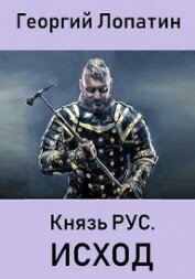 ИСХОД (СИ)