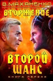 Книга Второй шанс. Трилогия (СИ) Второй шанс. Трилогия (СИ)