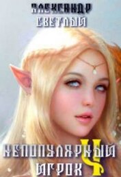 Светлый Александр - Миссия невыполнима (СИ)