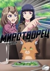 Книга Легенда Клана 7. Миротворец (СИ) Легенда Клана 7. Миротворец (СИ)
