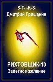 Книга Заветное желание (СИ) Заветное желание (СИ)
