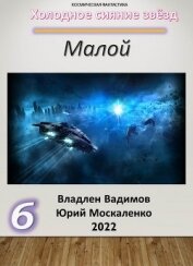 Книга Малой 6 Малой 6