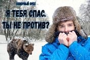 Книга Я тебя спас. Ты не против? (СИ) Я тебя спас. Ты не против? (СИ)