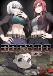 Книга Легенда Клана 8. Восход (СИ) Легенда Клана 8. Восход (СИ)
