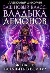 Желаете вступить в войну? (СИ)