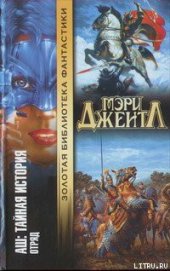 Книга Том II: Отряд Том II: Отряд