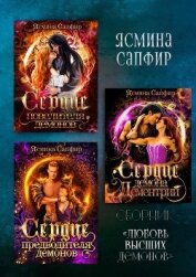 Книга Любовь высших демонов Любовь высших демонов