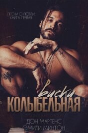 Книга Колыбельная виски (ЛП) Колыбельная виски (ЛП)