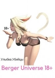 Книга Улыбка Убийцы./ Ушастая история любви! (18+) (СИ) Улыбка Убийцы./ Ушастая история любви! (18+) (СИ)