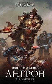 Книга Ангрон: Раб Нуцерии (ЛП) Ангрон: Раб Нуцерии (ЛП)