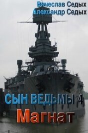 Магнат (СИ)