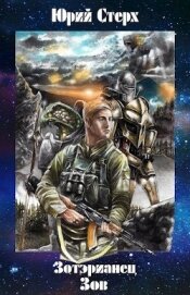 Зов (СИ)