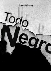 Todo negro (сборник) (СИ)