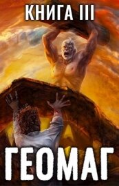 Геомаг III (СИ)