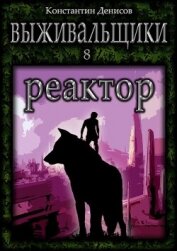 Реактор (СИ)