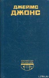 Книга Отныне и вовек Отныне и вовек