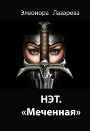 Книга Нэт. Нэт.