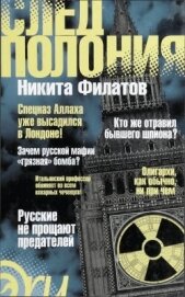 Книга След Полония След Полония