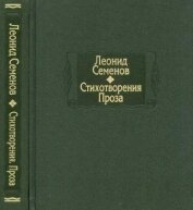 Книга Стихотворения. Проза Стихотворения. Проза