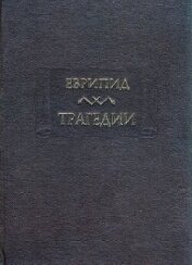 Трагедии