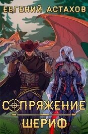 Шериф (СИ)