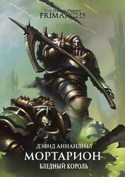 Книга Мортарион: Бледный Король (ЛП) Мортарион: Бледный Король (ЛП)