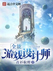 ShanQuZui Qing 青衫取醉 - Всемогущий Геймдизайнер, главы 1-1060 (ЛП)