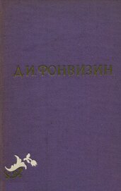 Книга Собрание сочинений в 2-х томах. Том 1 Собрание сочинений в 2-х томах. Том 1