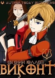 Книга Месть Паладина (СИ) Месть Паладина (СИ)