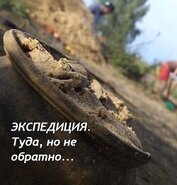 Экспедиция. Туда, но не обратно (СИ)