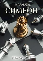 Симеон (СИ)